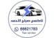 تاكسي صباح الاحمد تاكسي الكويت اتصل 66621783